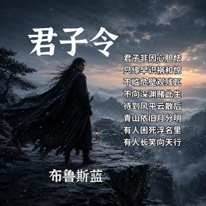 君子令