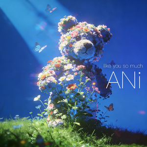 我真的好喜欢你呀