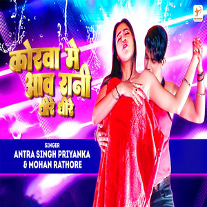 Korwa Mein Aava Rani Dheere Dheere