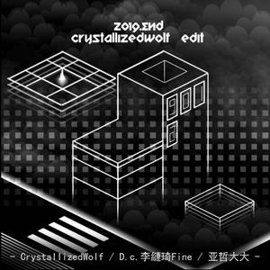 亚哲大大-2019.End（CrystallizedWolf remix）