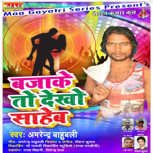 Bhai Chamar Ke Barat