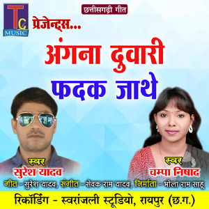 Angna Duwari Fadak Jathe