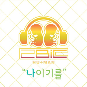 나이기를 (Promise You)