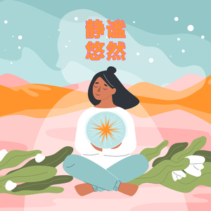 心灵之韵