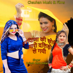 हरियाणा की छोरी मारो दिलड़ो ले गयी