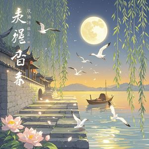 春江月夜行-湘水念诗