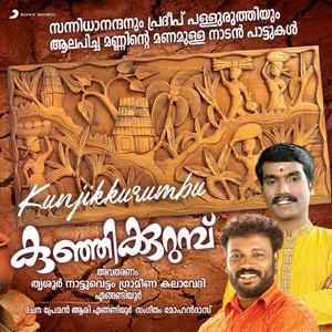 Achanoru Kaaryam (Naadanpaattukal)