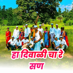 Ha Diwali Cha Re San