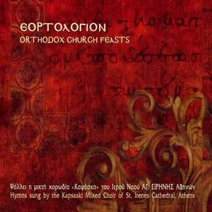 Apolytikion Ypsoseos Stavrou