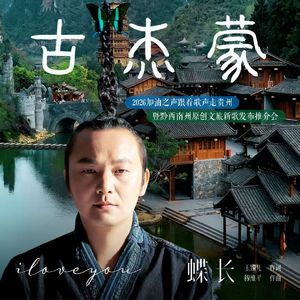 古杰蒙