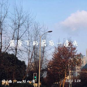 黄昏下的最后一道光（demo）