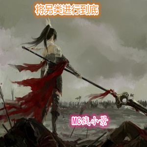曲终了人就散吧