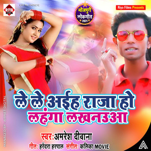 Le Le Ayih Raja Ho Lehanga Lakhanuaa