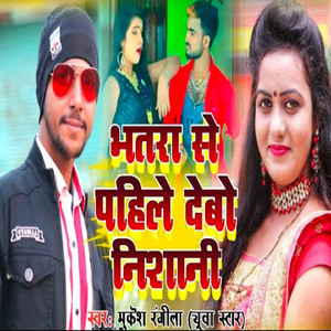 Bhatra Se Pehle Debo Nishani