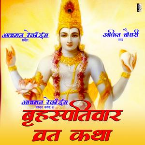 Brihaspativar Vrat Katha, Pt. 1 (feat. Ankit Choudhary)
