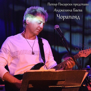 Чорапояд