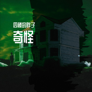 一句到尾（demo） 伴奏