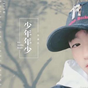 少年年少