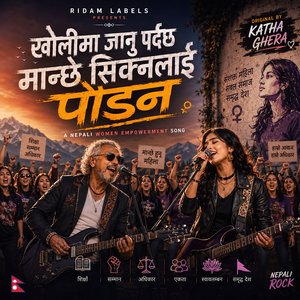 Kholima Janu Pardacha Maanche (खोलीमा जानु पर्दछ मान्छे) (Extended Edition)