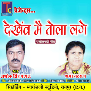 Dekhev Mai Tola Lage