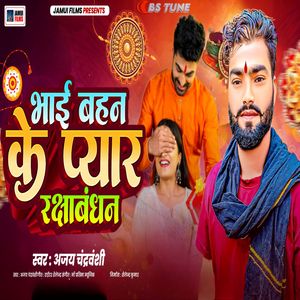 Bhai Bahan Ka Pyar ( Raksha Bandhan )