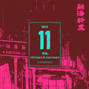 靑島(청도), New Town