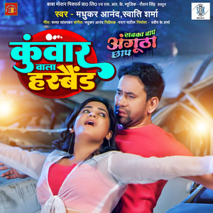 Kunwar Wala Husband (From "Sabka Baap Angutha Chhap")