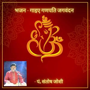 Gaaiye Ganapati Jag Vandan