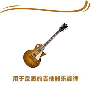 促进放松