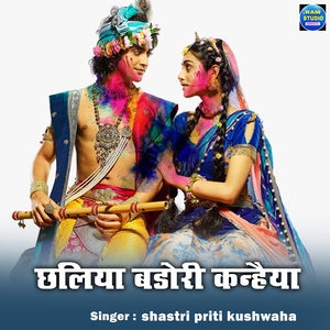 Chaliya Badori Kanhaiya