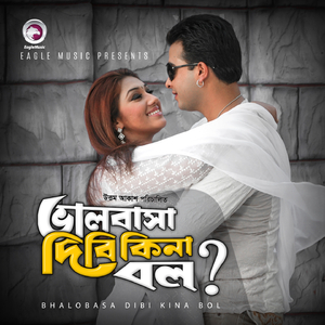 Ore Amar Moyna Pakhi