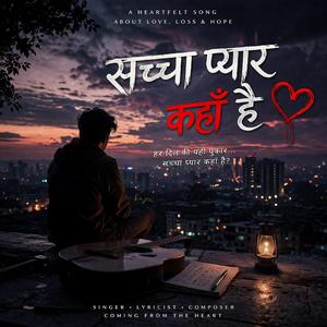 सच्चा प्यार कहाँ है