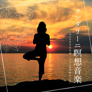 リストラティブヨガ音楽