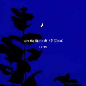 Turn the lights off（氛围 beat）
