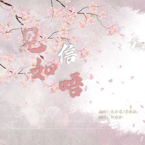 上春山【女声版】