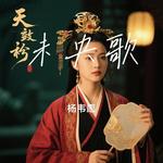 未央歌 - 原心 专辑封面