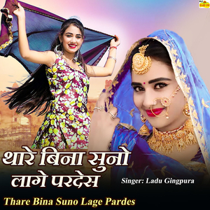 Thare Bina Suno Lage Pardes