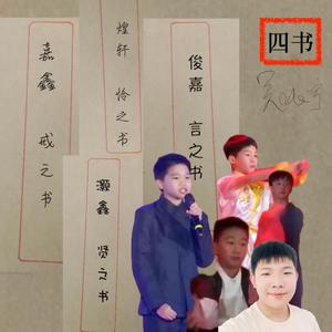 言之书(与林俊嘉书)