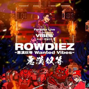 【5人翻唱】ROWDIEZ -悪漢奴等 Wanted Vibes-