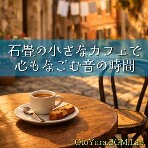 シチリアの夕暮れカフェ