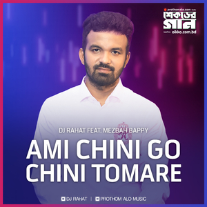 Ami Chini Go Chini Tomare