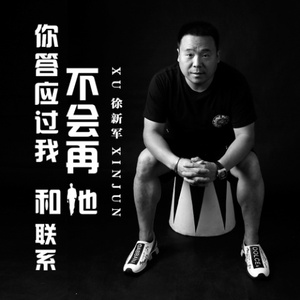 你答应过我不会再和他联系
