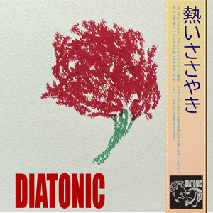 熱いささやき (Cover)