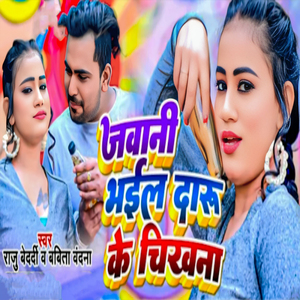 Jawani Bhail Daru Ke Chikhana