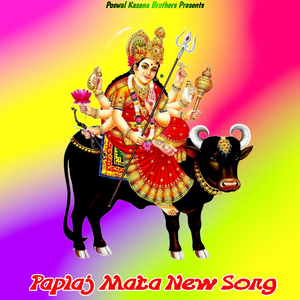 Paplaj Mata New Song (New Song)