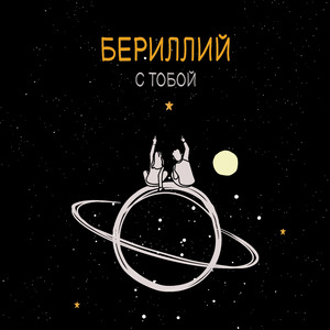 Влюбиться