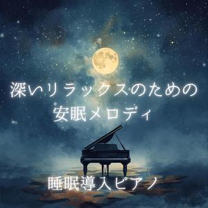 α波のゆりかご