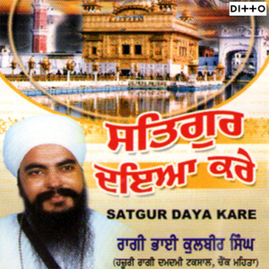 Satgur Daya Karo