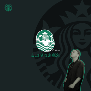 欢迎来到星巴克