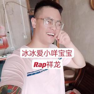 冰冰爱小咩宝宝